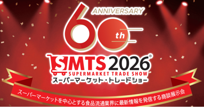 津南醸造、「第60回スーパーマーケット・トレードショー2026」に出展決定。ブランド米である魚沼産コシヒカリを用いたプレミアテーブルライス日本酒『GO GRANDCLASS』を紹介。