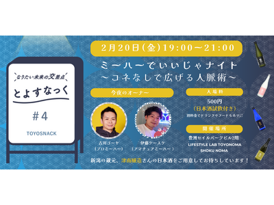 新潟・津南の「豪雪が育む津南醸造の日本酒」を豊洲へ