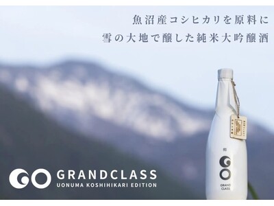 津南醸造、「地方銀行フードセレクション2026」で純米大吟醸「郷（GO）GRANDCLASS 魚沼コシヒカリEdition」を紹介　株式会社Food-Xの出展ブースで食品バイヤーへ