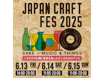 津南醸造、「JAPAN CRAFT FES 2025」へ出店決定
