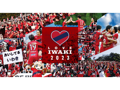 2023 いわきFCファンクラブ「LOVE IWAKI」概要のお知らせ