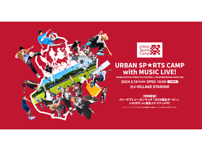 いわきFC、 『Urban Sports Camp with MUSIC LIVE!』開催のお知らせ