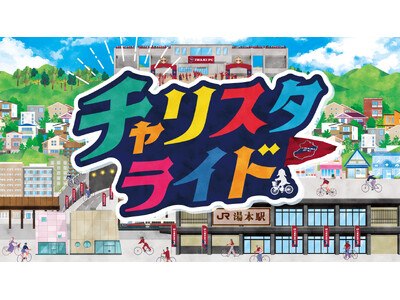 【いわきFC】6/21富山戦にて、自転車来場促進事業「チャリスタライド」実施のお知らせ