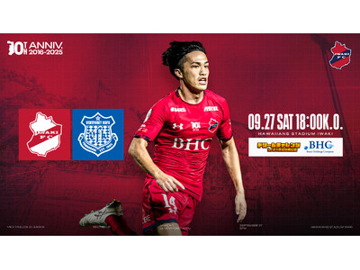 【いわきFC】9/27 甲府戦を「いわきドリームチャレンジ2025 presented by 磐栄ホールディングス」として開催
