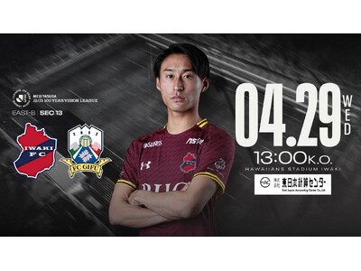 【いわきFC】4/29(水・祝) 岐阜戦を「東日本計算センタープレゼンツマッチ」として開催
