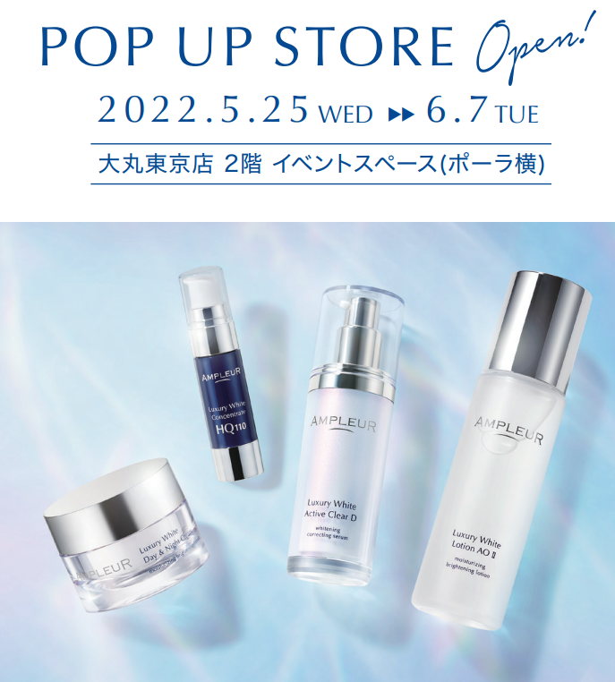 アンプルール 大丸東京店ポップアップストア　5月25日(水)~6月7日（火）期間限定オープン！