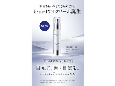 目元に、輝く自信。~大人のまなざしに光をあたえる新・アイクリーム、誕生。