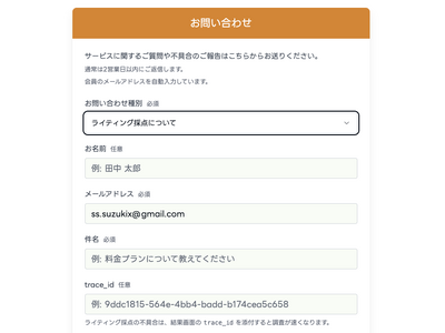 �X�^�X�^Apps�A�p��(R)�𓚑���q���ȍ̓_�V�[�g�r�Ɖߋ��� �����̓_�̃��C�e�B���O�̓_�@�\�����P�itrace_id�\���E���f���X�V�j
