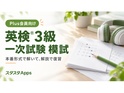 �p��(R)3���̈ꎟ�����͎���Plus��������Ɍ��J�A�X�^�X�^Apps