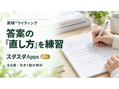 �p��(R)���C�e�B���O�́u�������v����K�A�X�^�X�^Apps��Plus�������ďC�����K�����J