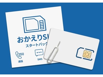 日本への帰国頻度でプランが選べる、年額9,800円より 一時帰国者向け通信サービス「おかえりSIM」を提供開始