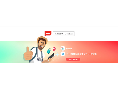 JP Smart SIMの人気商品 訪日外国人旅行者向けのプリペイドSIMカード「JP Smart Prepaid」を海外ECモールLAZADAで販売開始！