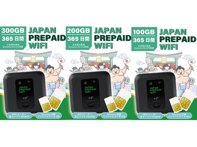 選べる大容量３ラインナップ、契約不要1年買い切り、100GB、200GB、300GBプラン付きWi-Fiルーター「JAPAN PREPAID WIFI」を各種ECサイトにて販売開始