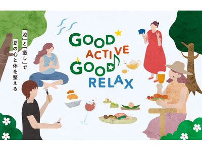 「涼」と「癒し」で夏の心と体を整える、体験型サマープロモーションGNS夏企画「GOOD Active G...