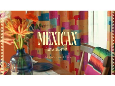 今キテる！メキシカンカテゴリーが新たにOPEN！太陽と色彩が織りなす世界、色に包まれる世界へ。