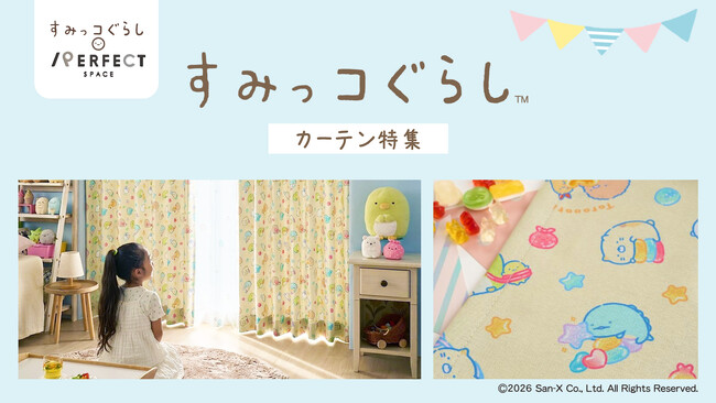 すみっコぐらしのオーダーカーテンが新登場！ここでしか出会えない、当店オリジナルのカーテンです！