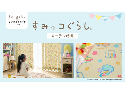 すみっコぐらしのオーダーカーテンが新登場！ここでしか出会えない、当店オリジナルのカーテンです！