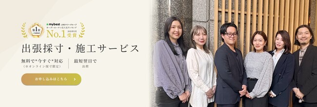 平日限定・最短翌日対応!「お急ぎ出張採寸プラン」をスタート