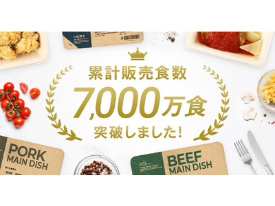 冷凍宅配食サービス「nosh（ナッシュ）」、累計販売食数7,000万食突破のお知らせ