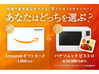 ナッシュ株式会社が公式SNSで豪華景品が当たるWプレゼントキャンペーンを開催！