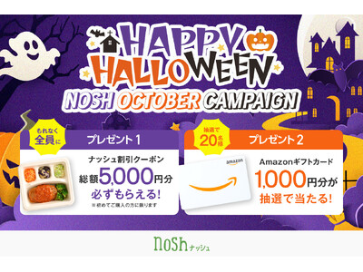 新規購入で総額5,000円OFF＆クイズに答えてAmazonギフトカードが当たる「HAPPY HALLOWEENキャンペーン」