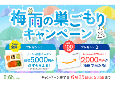 雨の日の買い出しや調理の負担を軽減!新規購入で総額5,000円OFF(※)&Amazonギフトカードが1...