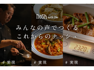 お客様と共に歩む「nosh with You」最新レポートを公開