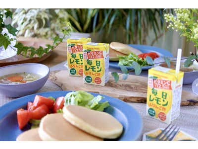 「毎日レモン＆りんご酢」のパッケージをリニューアル　３月1日発売開始