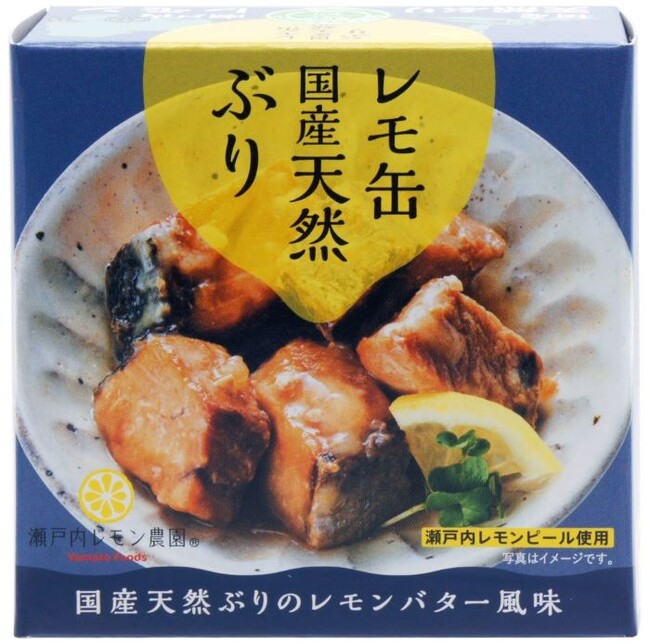 国産天然ぶりの旨味が引き立つ『レモ缶 国産天然ぶりのレモンバター風味』3月4日新発売。