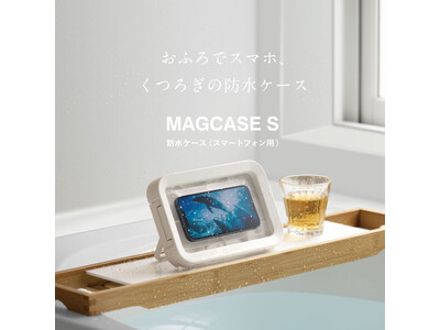 おふろでスマホ、くつろぎの防水ケース「MAGCASE S（マグケース エス）」発売