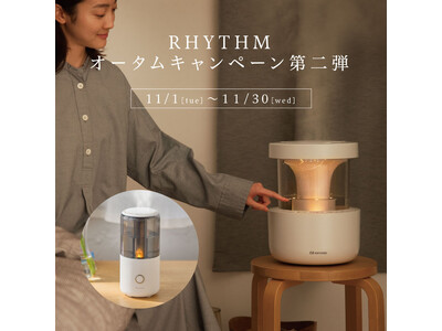 RHYTHMオータムキャンペーン第二弾開催中