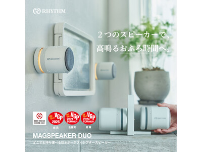 Makuakeにて目標金額11,615％を達成した、くつろぎの防水ポータブルシアタースピーカー「MAGSPEAKER DUO」一般発売開始