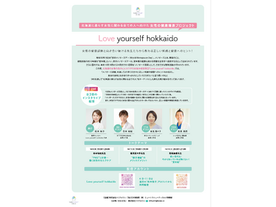 北海道の女性の為の心とカラダのお悩み相談窓口「Love yourself hokkaido」