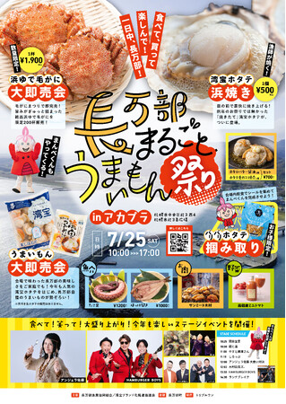 ススキノでぷりっぷりのホタテ焼きを「ふるまいホタテ」？！漁協直送の浜焼きを楽しめるお祭りやホタテがあたる抽選会も！