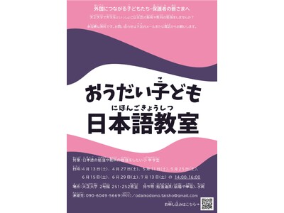 大正大学の学生有志が開催　「おうだい子ども日本語教室」2024年度の活動を4月13日より開始