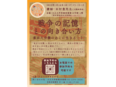 受講対象者を学外に拡大「戦争の記憶との向き合い方　東京大空襲のあとに生きること」を開講