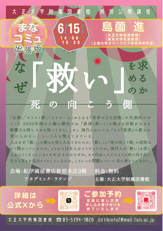 プレスリリース「紀伊國屋書店で「学びのコミュニティ」開催！ 「なぜ『救い』を求めるのか 死の向こう側」」のイメージ画像