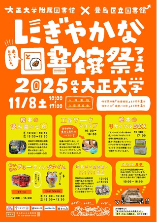 11月8日（土）「にぎやかな図書館祭（フェス）」を開催