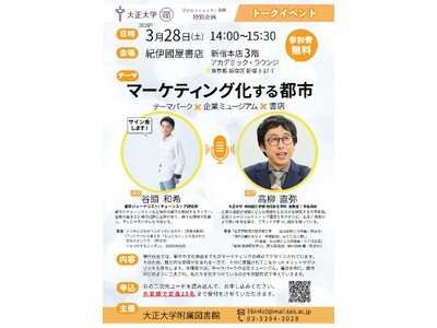 紀伊國屋書店で「学びのコミュニティ」開催「マーケティング化する都市-テーマパーク×企業ミュージアム×書店-」