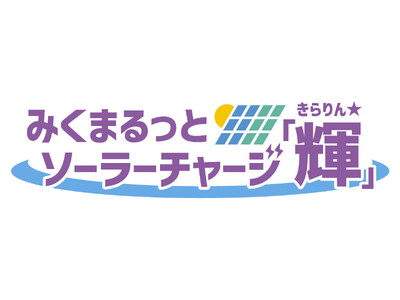 紫波町脱炭素先行地域における”家庭向けPPAサービス”の導入について