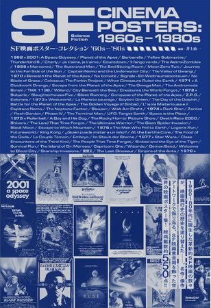 【推薦コメントあり】「2001年宇宙の旅」から「ロボコップ」まで！『SF映画ポスター・コレクション ’60s - ’80s』3月27日（金）発売決定