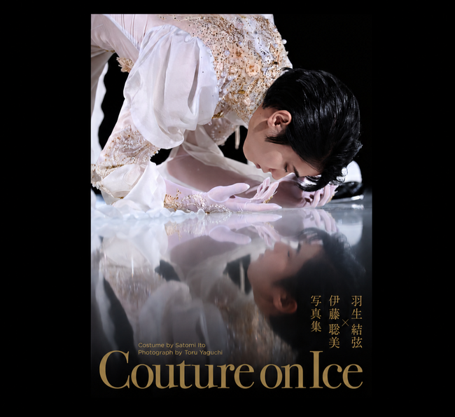 【期間限定 一部書店にて予約注文受付】『Couture on Ice　羽生結弦×伊藤聡美 写真集』一部書店にて予約注文の受付が決定