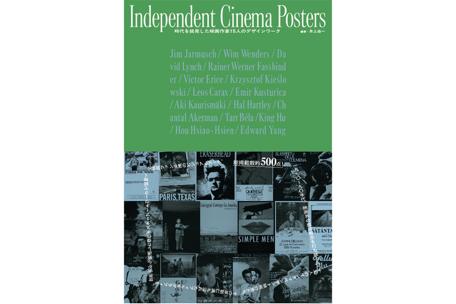 �y�d�ŋL�O������T����z�wIndependent Cinema Posters ����𒧔������f���� 15 �l�̃f�U�C�����[�N�x�d�ł̂��m�点