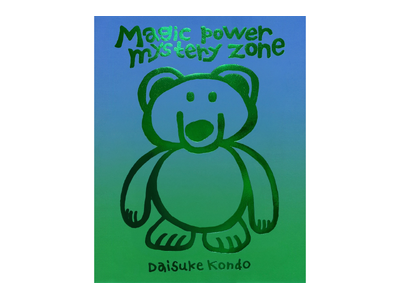 【記念グッズ発売決定】カプセルトイや企業コラボグッズでも話題のDaisuke Kondo初の作品集『magic power mystery zone』11月20日（金）発売