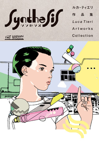 プレスリリース「人気イラストレーター、ルカ・ティエリの日本初作品集『THE VISUAL ルカ・ティエリ作品集 Synthesis』刊行記念トーク＆サイン会 9月21日（日）開催！！」のイメージ画像