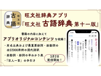 3��2���i���j���AiOS/Android�����w�����Ў��T�A�v���x�ɂāA�w�����ЌÌꎫ�T ��\��Łx�̔z�M���X�^�[�g�I