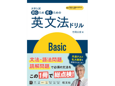 ���l�C�u�t�|���搶�ɂ��A�p���@�𑍂��炢������W�w��w���� �ǂނ��ߏ������߂̉p���@�h���� Basic�x�w��w���� �ǂނ��ߏ������߂̉p���@�h���� Advanced�x��3��24���i�΁j�Ɋ��s