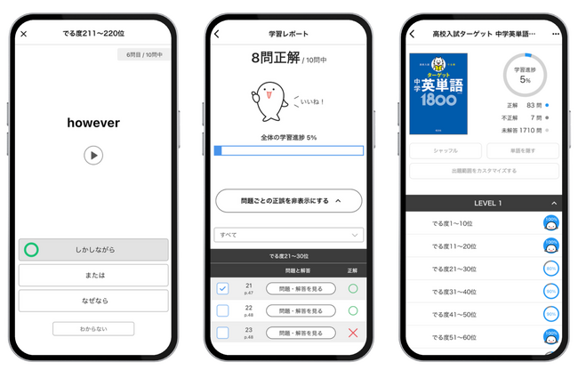 学習アプリ「学びの友」 に新機能搭載！ 書籍の掲載内容に連動した一問一答クイズの演習が可能に。第一弾は高校入試定番の書籍「高校入試でる順ターゲット」シリーズに対応！