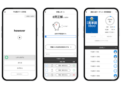 学習アプリ「学びの友」 に新機能搭載！ 書籍の掲載内容に連動した一問一答クイズの演習が可能に。第一弾は高...
