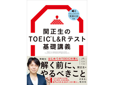 �w�֐�����TOEIC L&R�e�X�g ��b�u�`�x��9��16���i���j�Ɋ��s�I���l�C�u�t�ɂ��TOEIC�́u�{���̂͂��߂�1���v�I�{���I�ȉp�����߂Ŋ�b�ł߂��ł���